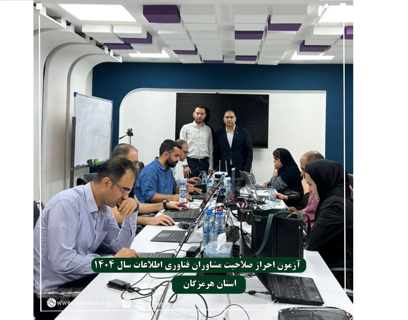 برگزاری موفق آزمون احراز صلاحیت مشاوران فناوری اطلاعات در هرمزگان