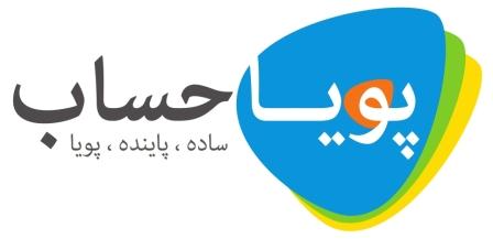 اعضای حقوقی - شرکت پویا حساب مروارید