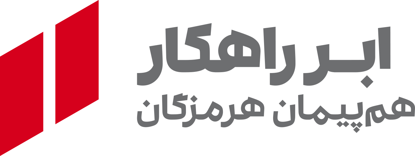 اعضای حقوقی - ابر راهکار هم پیمان هرمزگان