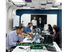 برگزاری موفق آزمون احراز صلاحیت مشاوران فناوری اطلاعات در هرمزگان