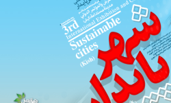 برگزاری نمایشگاه بین‌المللی شهر پایدار در کیش