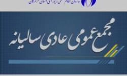 برگزاری مجمع عمومی عادی نوبت دوم سازمان نظام صنفی رایانه‌ای استان هرمزگان