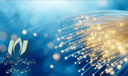 فراخوان شناسایی شرکت‌ های فعال در حوزه فیبر نوری